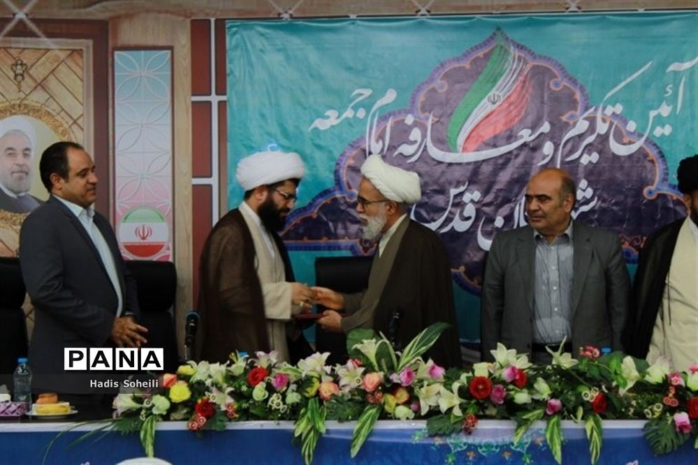 آئین تکریم و معارفه امام جمعه شهرستان قدس