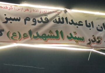 گذری به عشق حسین(ع)