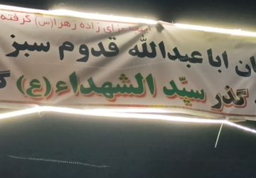 گذری به عشق حسین(ع)