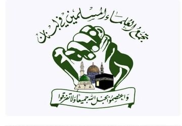 قدردانی انجمن علمای مسلمان از ایران برای ایستادگی برابر رژیم صهیونیستی