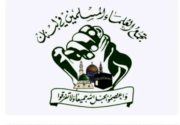 قدردانی انجمن علمای مسلمان از ایران برای ایستادگی برابر رژیم صهیونیستی
