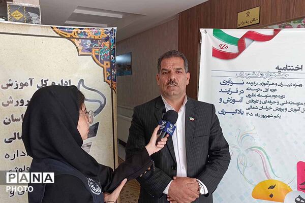 اختتامیه جشنواره کشوری «نوآوری در فرآیند آموزش» در خراسان شمالی 