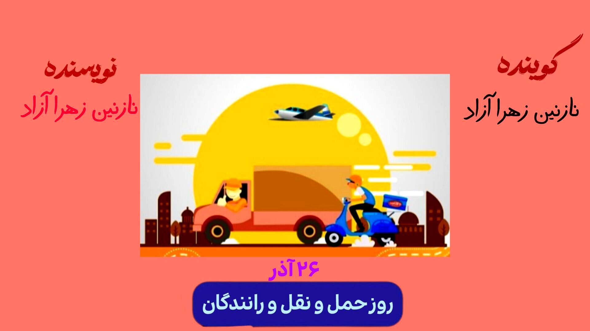 روز حمل‌ونقل و رانندگان