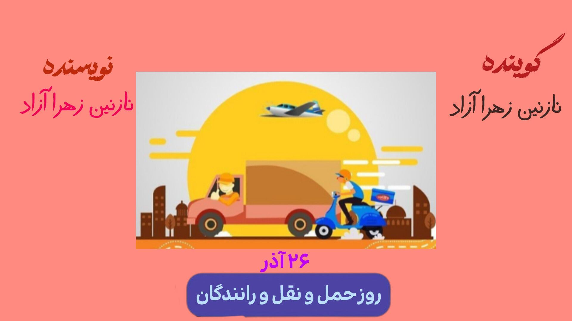 روز حمل‌ونقل و رانندگان