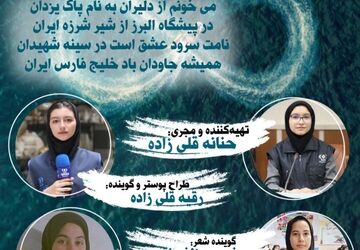 «خلیج همیشه فارس»