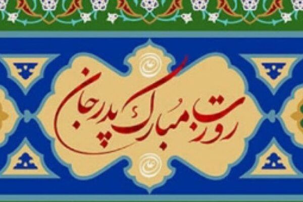 دکلمه ای به مناسبت روز پدر