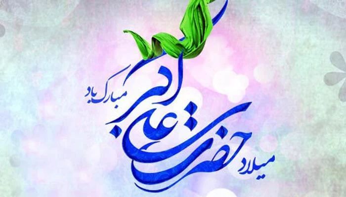 به بهانه ولادت حضرت علی اکبر علیه السلام