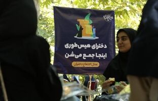 هیس‌طوری چگونه نوجوانان را به پرسشگری دعوت می‌کند؟