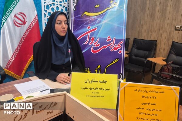 هفته بهداشت روان در بهارستان‌دو؛ از هم‌اندیشی مشاوران تا آموزش پیشگیری از خودکشی