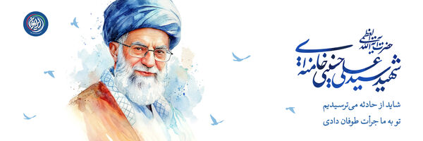 شاید از حادثه می ترسیدم، تو به ما جرأت توفان دادی