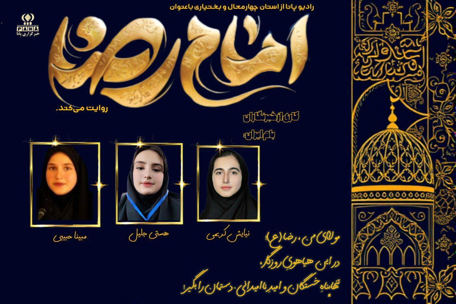 شهادت خورشید خراسان