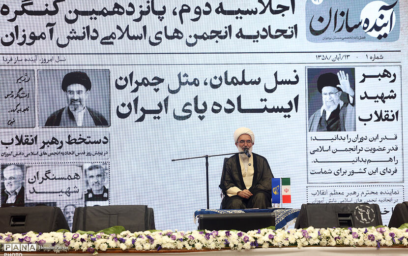 دومین اجلاسیه پانزدهمین کنگره اتحادیه انجمن‌های اسلامی دانش‌آموزان
