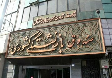 پرداخت «حقوق» بازنشستگان کشوری آغاز شد
