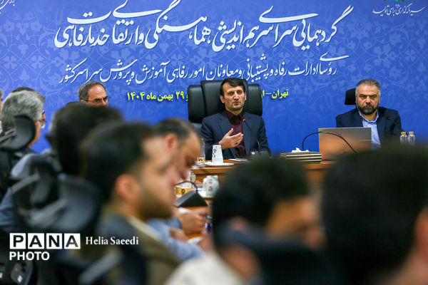 دومین روز از همایش روسای ادارات پشتیبانی و معاونان امور رفاهی ادارات آموزش و پرورش