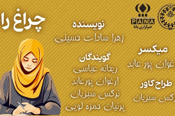 از دل کلاس‌های کوچک تا افق‌های بزرگ زندگی؛ قصه‌ی نوری که خاموش نمی‌شود