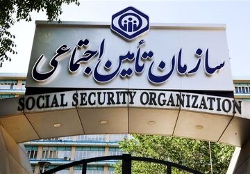 تمدید مهلت ثبت‌نام در آزمون استخدامی سازمان تأمین‌اجتماعی