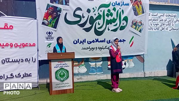 گرامیداشت بیست‌وهفتمین سالروز تأسیس سازمان دانش‌آموزی در یاسوج 