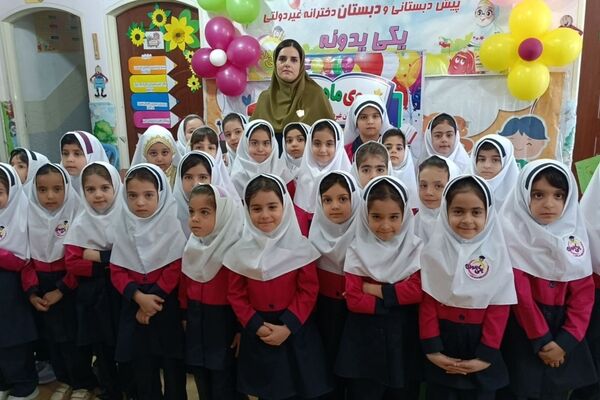 آغاز سال تحصیلی جدید در مدرسه یکی یدونه الیگودرز