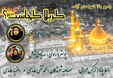کربلا نقطه عطف تاریخ اسلام 