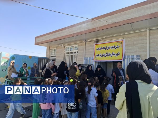 جشن غنچه‌ها برای نوآموزان پیش دبستانی شهرستان هلیلان