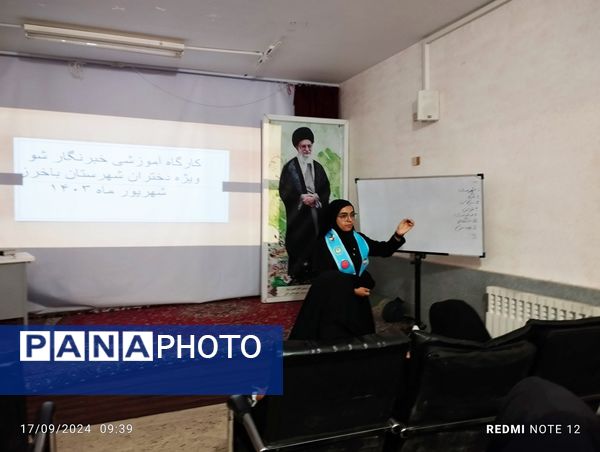 کارگاه آموزشی خبرنگارشو در باخرز 