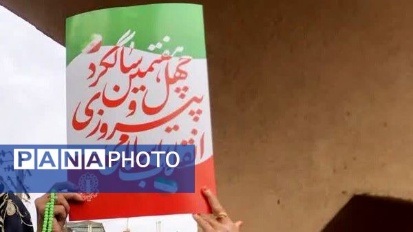 ۲۲ بهمن؛ نماد اتحاد ملی و یادآور ایستادگی برای آزادی و عدالت