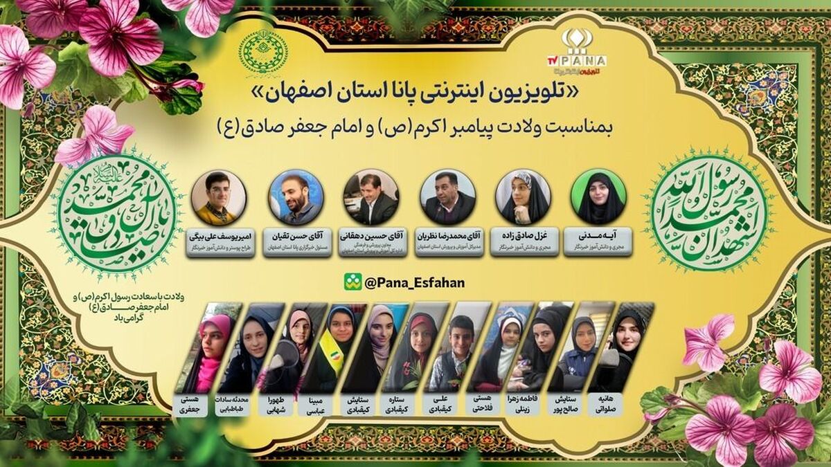 به مناسبت میلاد مبارک دو اختر تابناک، پیامبر رحمت (ص) و امام صادق (ع)