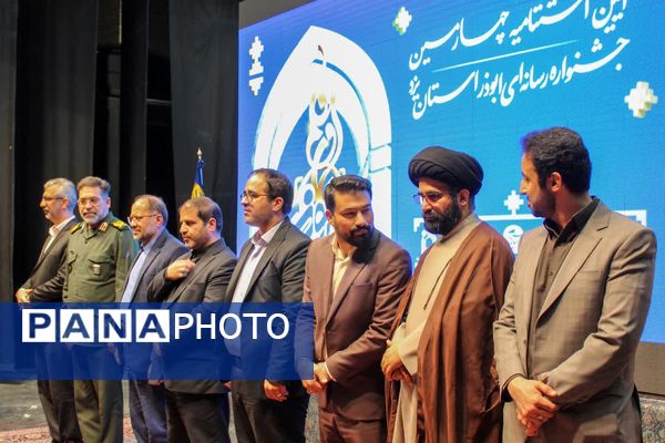برگزاری آیین اختتامیه چهارمین جشنواره رسانه‌ای ابوذر استان یزد