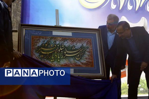 رونمایی از  تابلو «سه‌رنگ عشق» تا خدمت‌رسانی بی‌وقفه به مردم