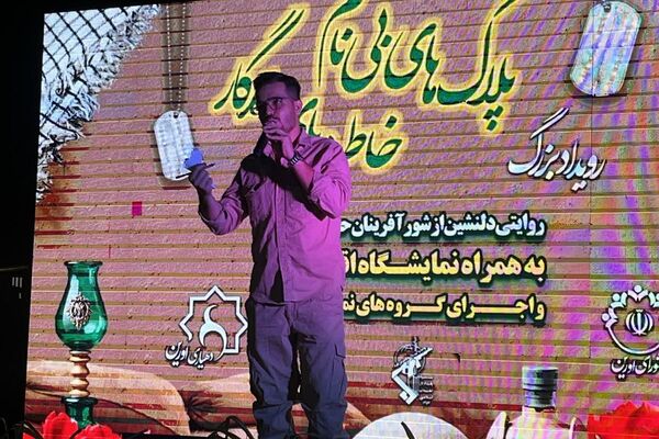 رویداد بزرگ پلاک‌های بی‌نام، خاطره‌های ماندگار در روستای اورین نسیم‌شهر 
