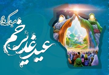 پادکست «واقعه غدیر خم در تاریخ اسلام»