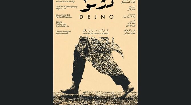 رونمایی از پوستر فیلم «دژنو» هم‌زمان با انتخاب در بخش مسابقه جشنواره فیلم کوتاه تهران 
