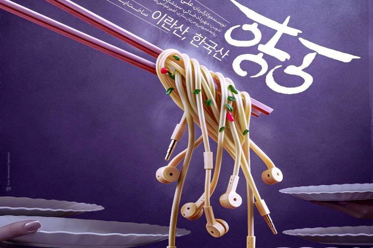 کی‌پاپ در قاب هاشور، روایتی از موج فرهنگی نسل جوان ایران