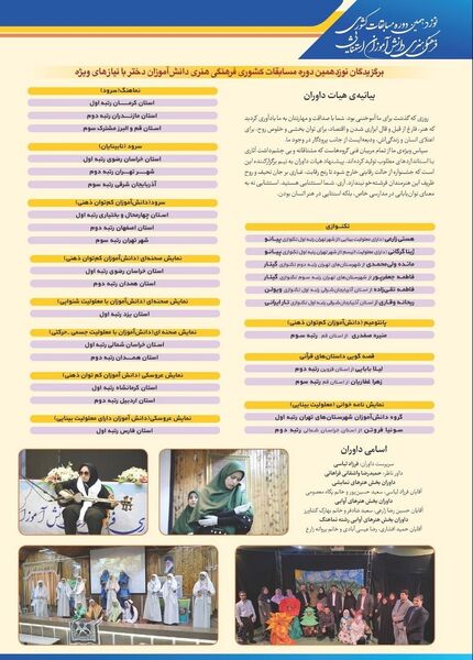 نوزدهمین دوره مسابقات آوایی و نمایشی همدان
