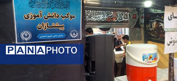 پذیرایی موکب سازمان دانش‌آموزی شهرستان اسفراین از عزاداران امام حسین (ع)