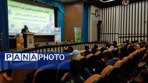 اختتامیه سیزدهمین دوره جشنواره نوجوان سالم در البرز