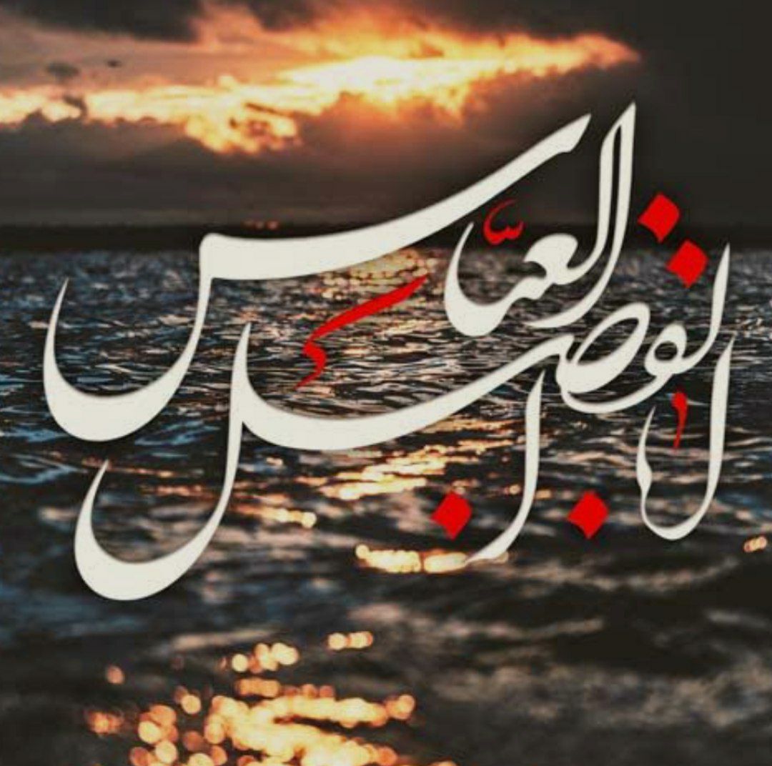 تاسوعای حسینی درس وفاداری  حضرت عباس(ع) است
