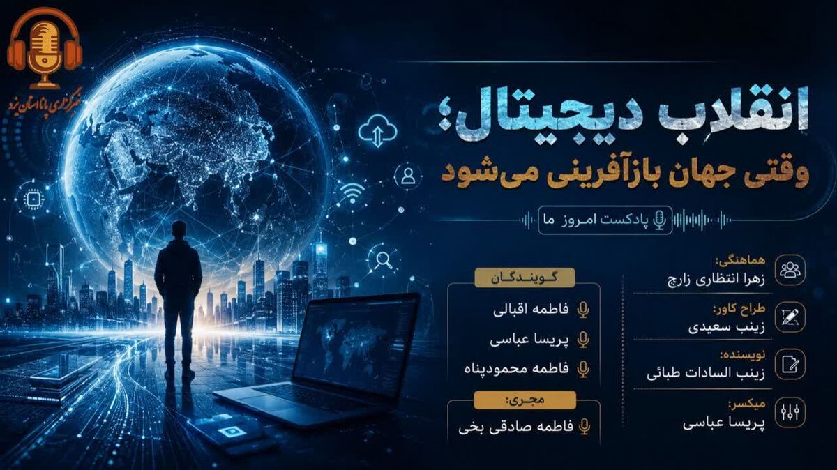 انقلاب دیجیتال