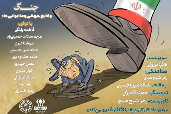 جنگ، وقایع جهانی و ما ایرانی‌ها؛ از پناهگاه تا پشت‌بوم