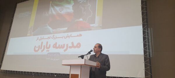همایش تجلیل از مدرسه یاران استان قم