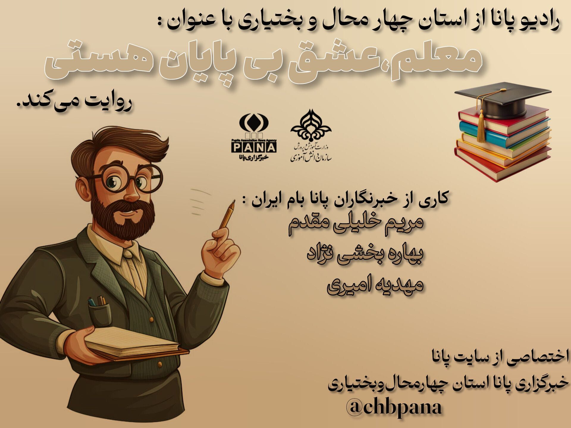 معلم؛ معمار روح و آینده، چراغی که هرگز خاموش نمی‌شود