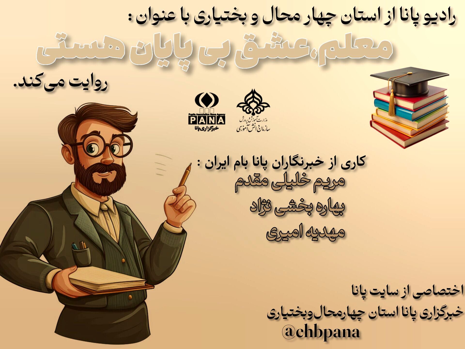 معلم؛ معمار روح و آینده، چراغی که هرگز خاموش نمی‌شود