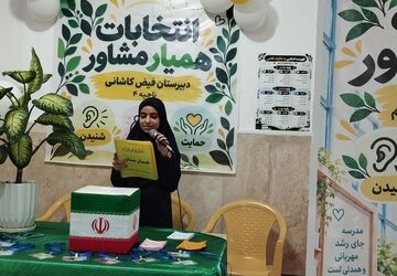 انتخابات همیار مشاور در دبیرستان فیض کاشانی قم