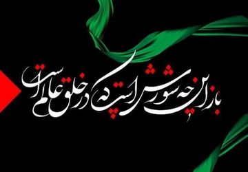 باز این چه شورش است که در خلق عالم است 