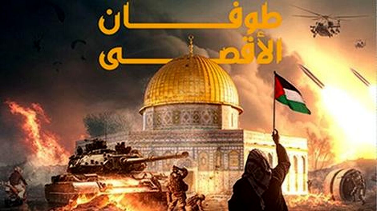 عملیات طوفان الاقصی رژیم صهیونیستی را به ۷۰ سال عقب بازگرداند