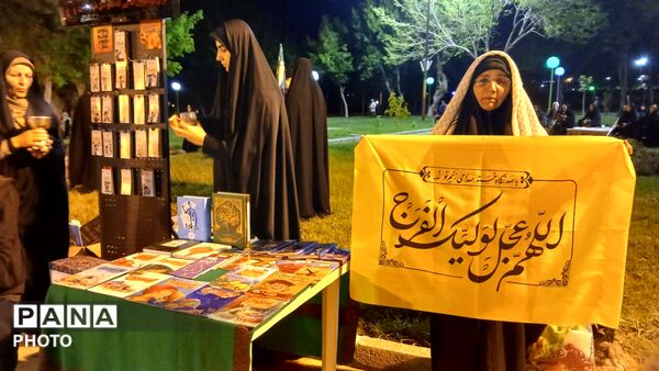 همه با هم برای ایران جان