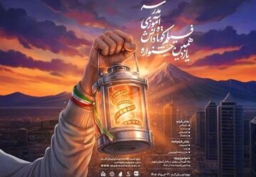 یازدهمین دوره جشنواره‌های هنری مدرسه فراخوان داد/ «زنگ قهرمانی» برای دانش‌آموزان به صدا درآمد 