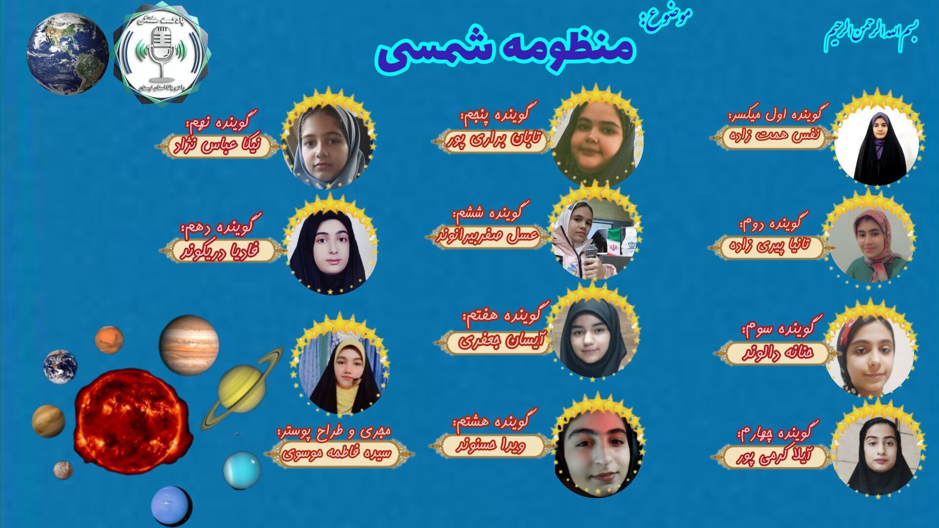 سفر هیجان‌انگیز به دل منظومه شمسی