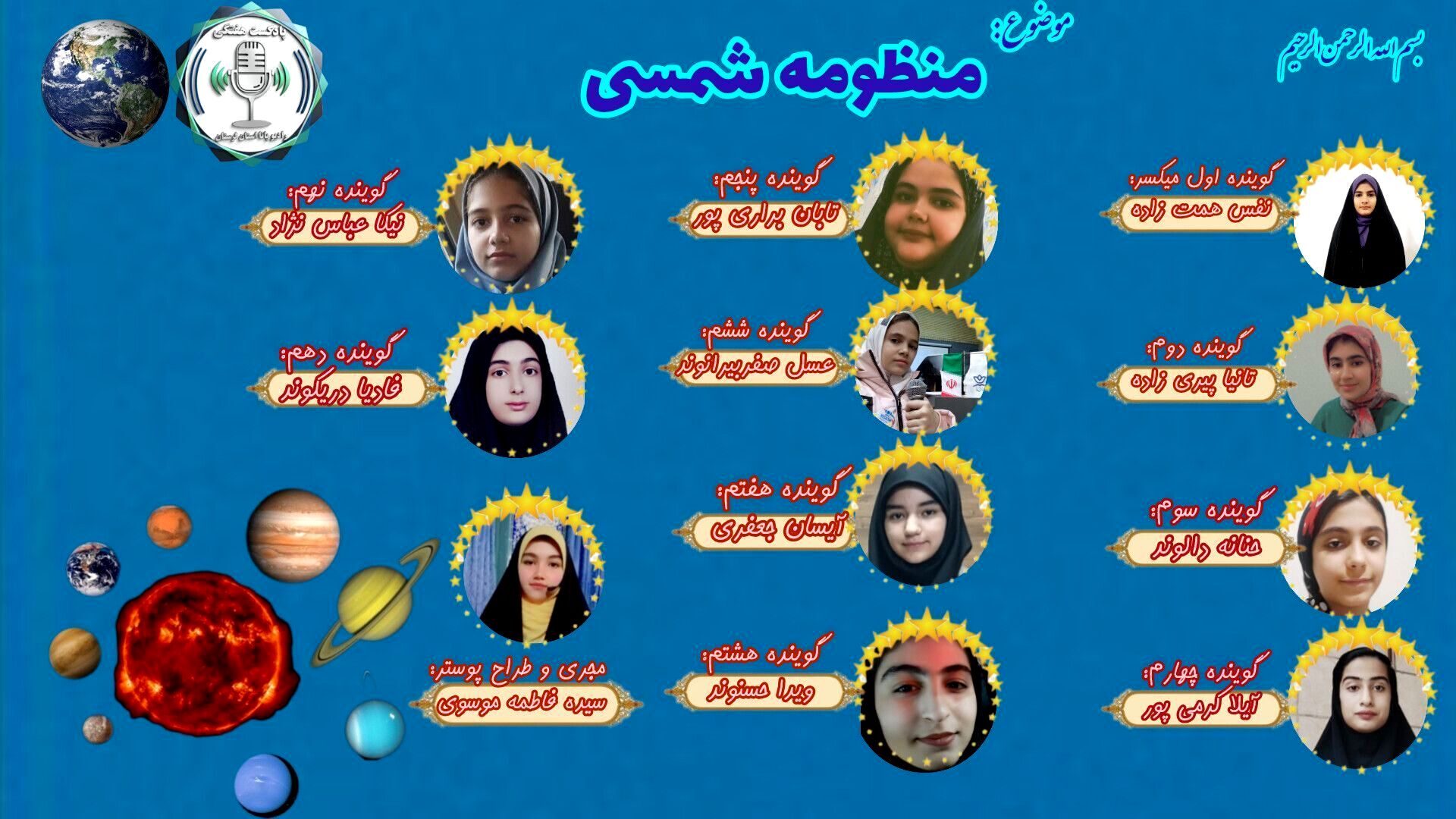 سفر هیجان‌انگیز به دل منظومه شمسی