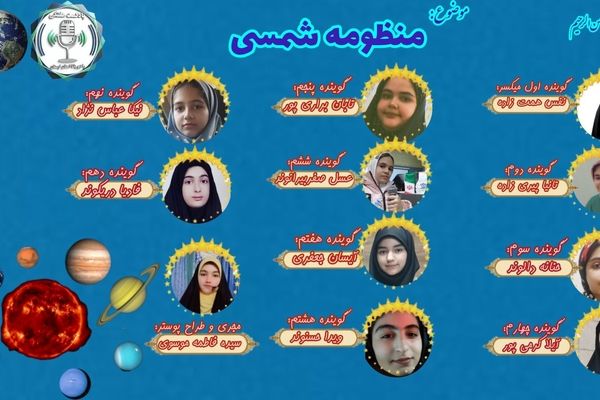 سفر هیجان‌انگیز به دل منظومه شمسی